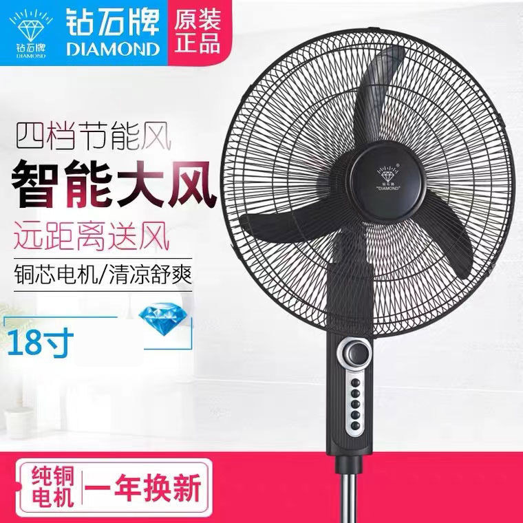 钻石牌落地扇办公宿舍家用摇头18寸立式强力落地式静音牛角电风扇