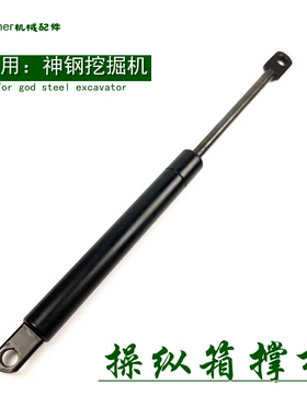 神钢210挖机250神刚260/350 200一8操纵手柄箱支撑顶杆油缸气弹簧