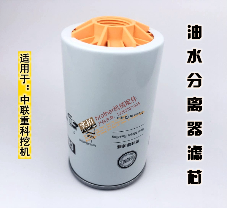 适用挖掘机中联重科ZE205/330/360/230E柴滤油水分离器虑芯FS1242