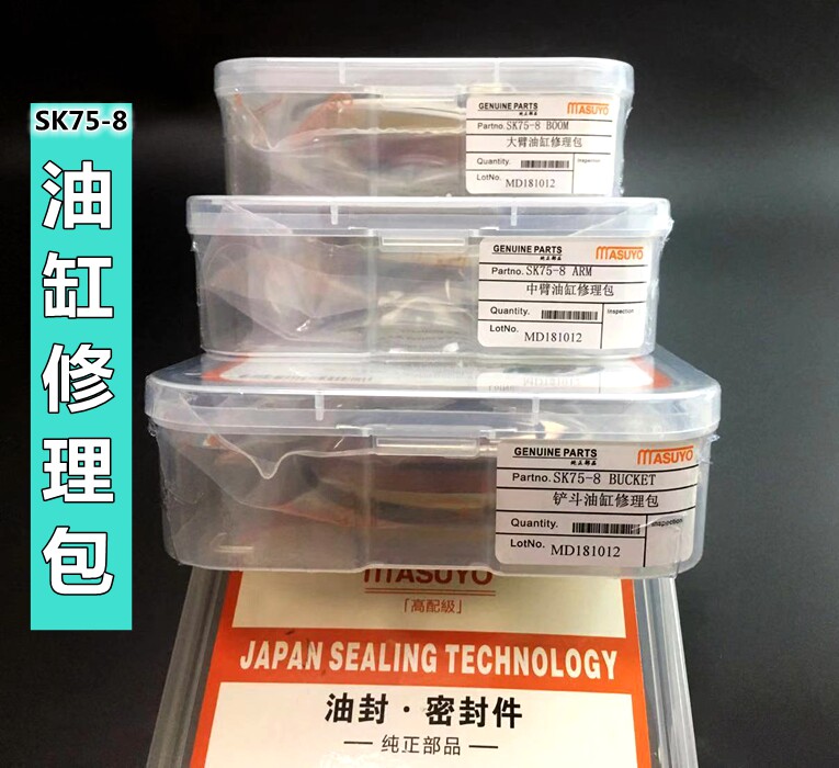 适用神刚挖掘机神钢神岗SK75-8铲斗油封大中小二臂斗泵油缸修理包