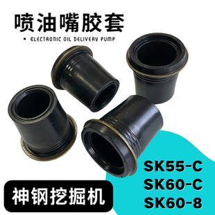 8神刚55 神钢60 60C挖机喷油嘴胶套洋马发动机喷油器油封勾机配件