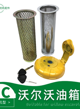 挖机沃尔沃55 60 210 240 250 290 350 480D油箱盖过滤网邮箱盖锁