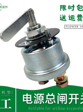 徐工60 75许工80 135 150 215D挖掘机断电源开关电瓶总闸钩机配件