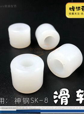 神刚140 210 260 350 200-8挖机前风挡玻璃滑轮滚轮神钢勾机配件