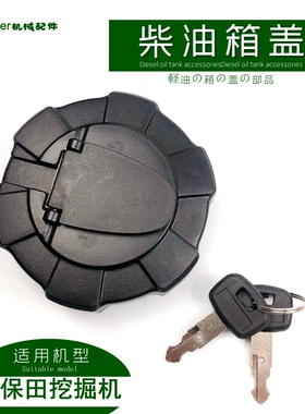 适用 挖掘机久保田161 163 165 185 183 155柴油箱盖子钩机邮箱锁