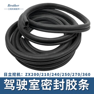 日立200挖机驾驶室前后挡玻璃窗框密封胶条日历210钩机240 3G皮条