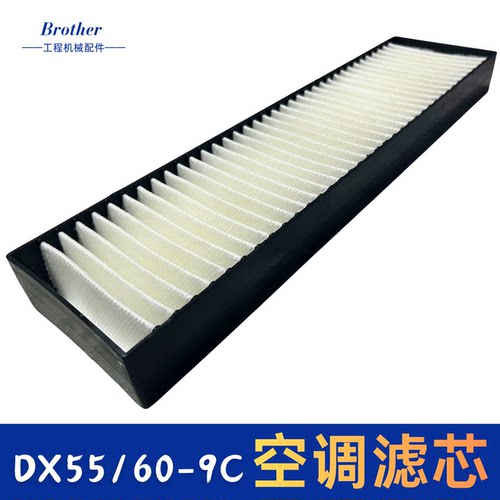 适用斗山DX55挖机空调滤芯斗三60—9C空调格滤清器过滤网钩机配件
