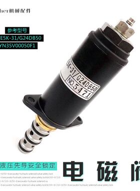 神刚挖机电子阀神钢200 210 350-8安全锁定电磁阀KWE5K-31/G24DB5