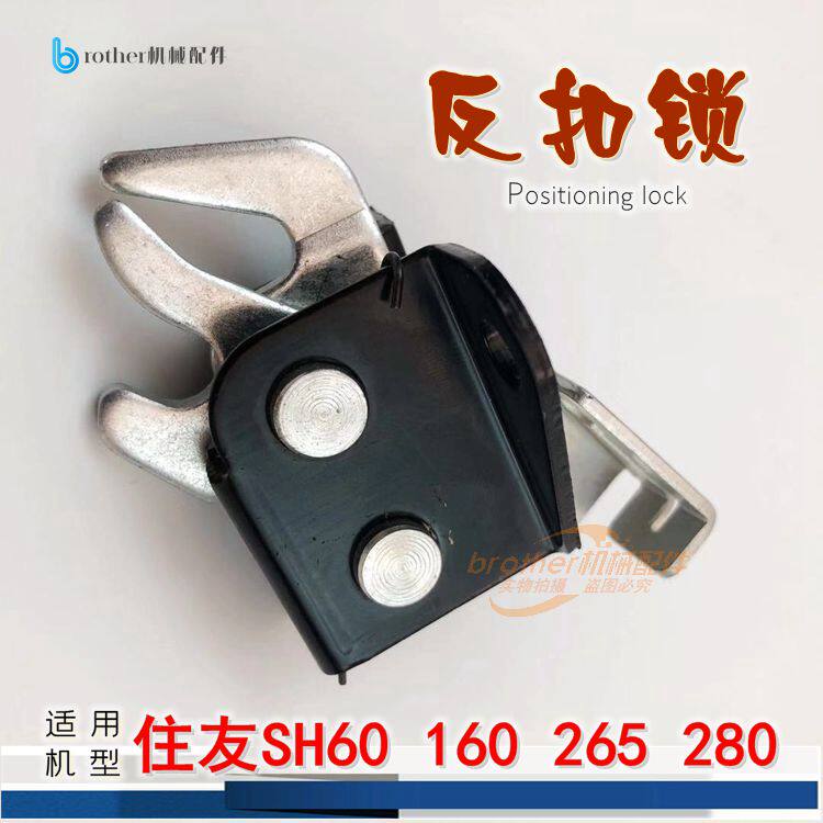 挖掘机配件住友60 265 280驾驶室门锁反扣锁勾机定位锁挖机固定锁