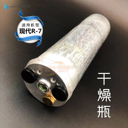 适用挖掘机现代60 110 150 225 305/215-7空调干燥瓶雪种瓶冷气罐