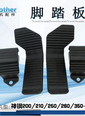 神刚75 130 200 210 250 260 350-8挖机行走脚踩踏板神钢勾机配件