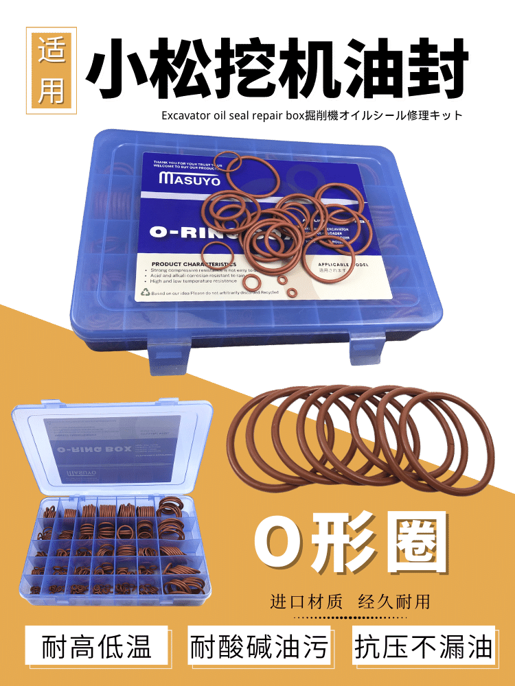 适用小松pc60 120 200 220 360挖机油封o型圈圆形勾机密封胶圈240