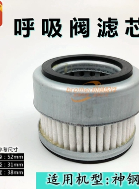 神钢200超8挖机配件神刚210/250/260/350—8液压油箱放排气阀滤芯