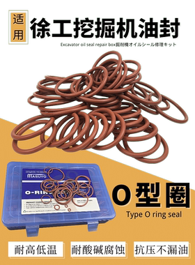 许徐工60 55 75 135 150 200挖机配件油封O型圈O形密封胶圈修理盒