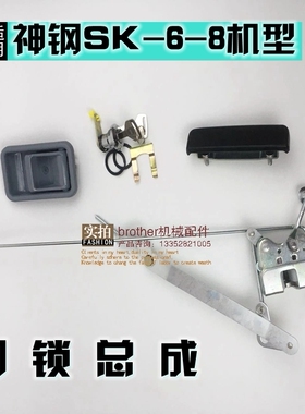 神钢350 250 260 210 140 200-8/6e挖机驾驶室车门锁心边门外拉手