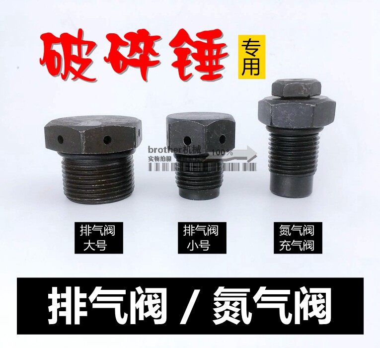 68破碎锤排气阀螺丝100 135炮机工兵140加氮气阀油管堵头挖机配件