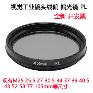 40.5 77mm 30.5 视觉工业镜头线偏偏振镜M25.5