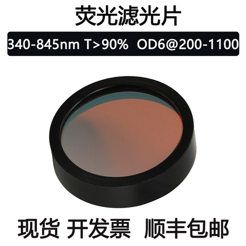 OD6高截止窄带滤光片系列  带宽10-98nm 显微镜酶标仪滤光片