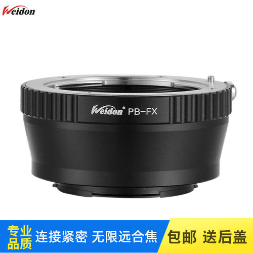 Weidon高精PB-FX转接环 Praktica东蔡百佳镜头转接富士FX微单