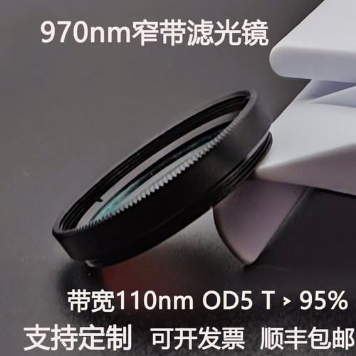 970nm窄带滤光片带宽110nmOD5干涉带通高透镀膜滤光镜M27 30.5 25