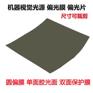 实验摄影视觉光源检测消除反光高透光用偏光膜偏振片圆偏偏振膜