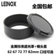 82mm 送镜头盖 精致金属标准定焦遮光罩 LEINOX