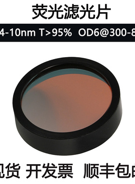 514nm窄带滤光片 带宽10nm OD6高截止荧光片 显微镜酶标仪滤光片