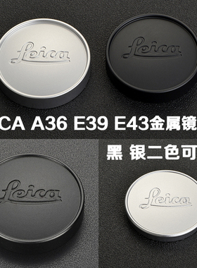 适用Leica 徕卡E43 L39 E39 A36 43 39 36mm金属镜头盖 后盖 按钮