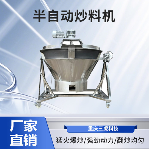 半自动炒料机可炒500斤火锅底料酱料熬制多功能