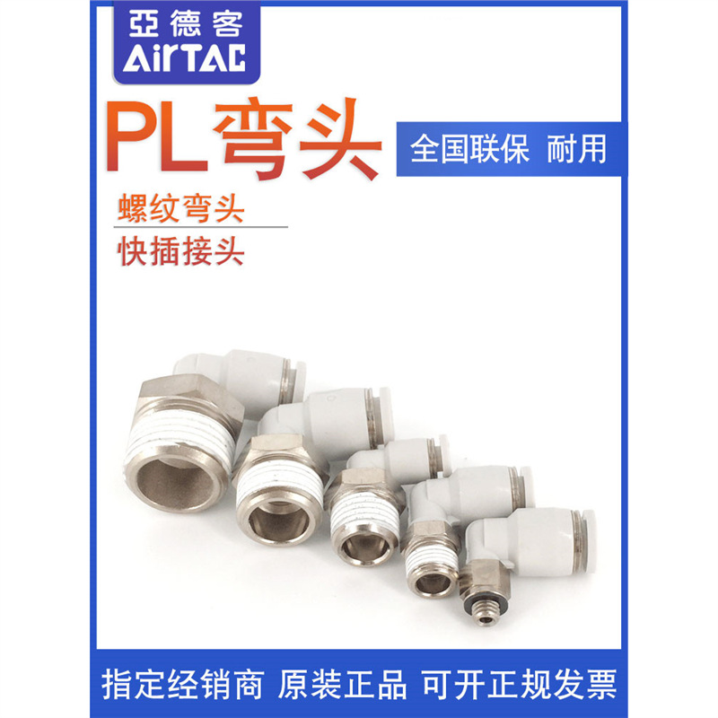 亚德客气管弯头接头PL4/6/8/10/12/14/16-M5/01/02/03/04快速接头