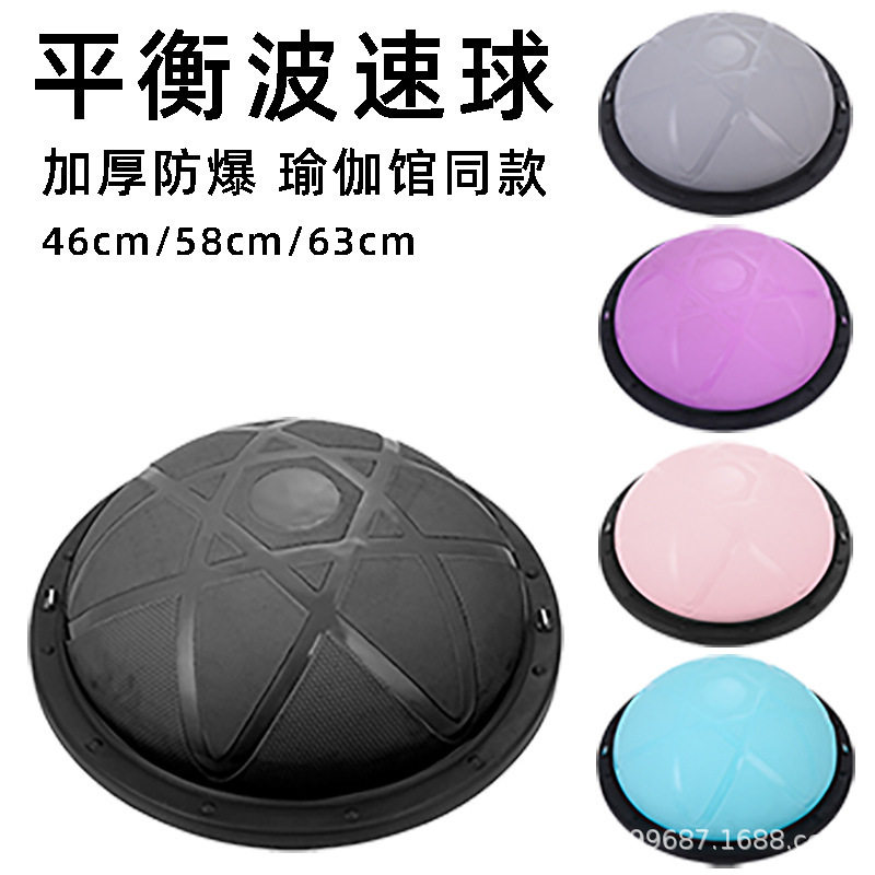 波速球半圆脚踩平衡球训练普拉提加厚防爆瑜伽球健身核心减肥器材