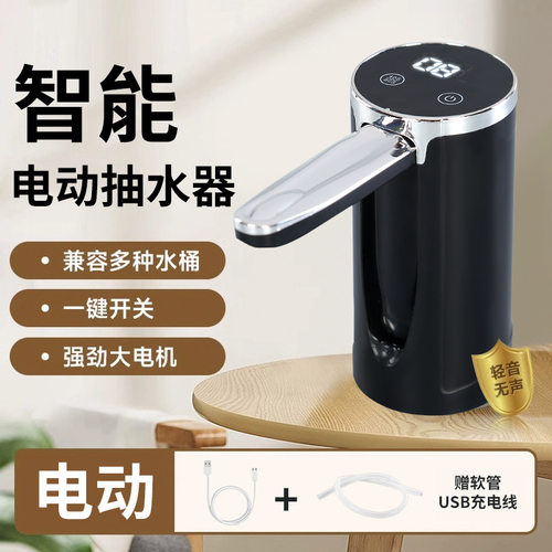 自动抽水器自动充电式水泵抽水家用饮水机泵取水器自吸式