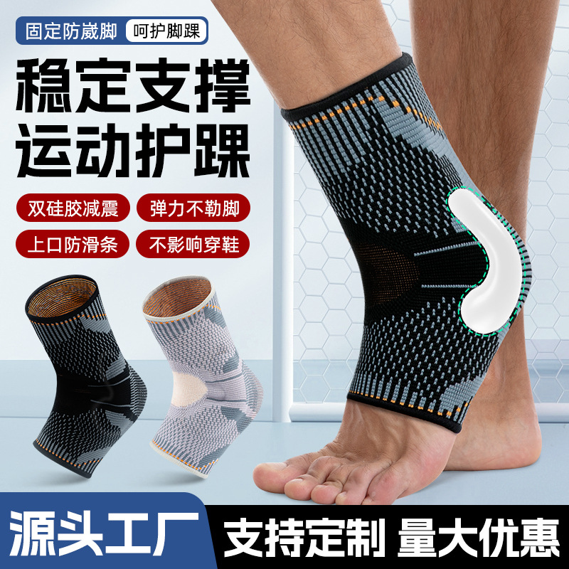 男女运动护踝薄款护具扭伤防护固定套篮球骑行加压硅胶护脚腕套