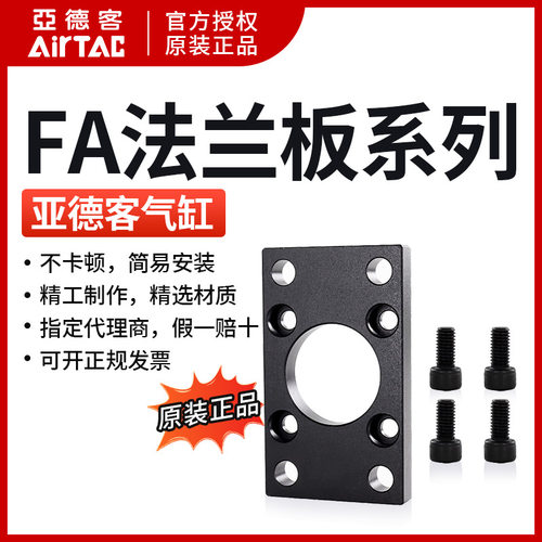 亚德客AIRTAC气缸SC/SAU法兰F-32/40/50/63/80/100/125/160-FA
