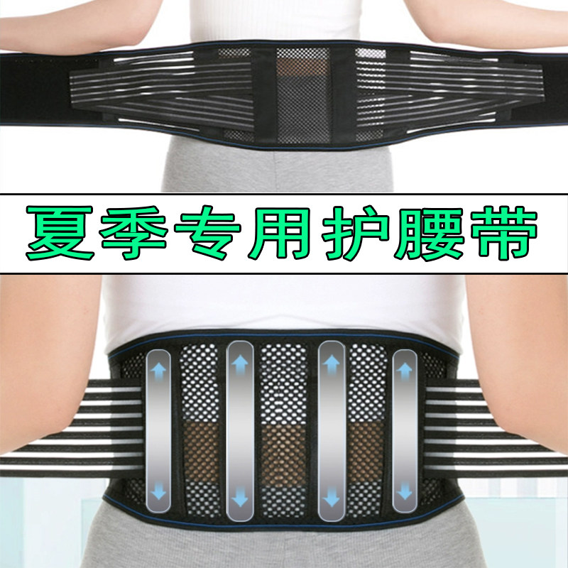 护腰带夏季薄款劳损突出腰椎疼痛男女士腰部围托透气窄腰椎痛健身,运动/瑜伽/健身/球迷用品,运动护腰,淘宝优惠券,粉丝福利购,淘宝优惠卷