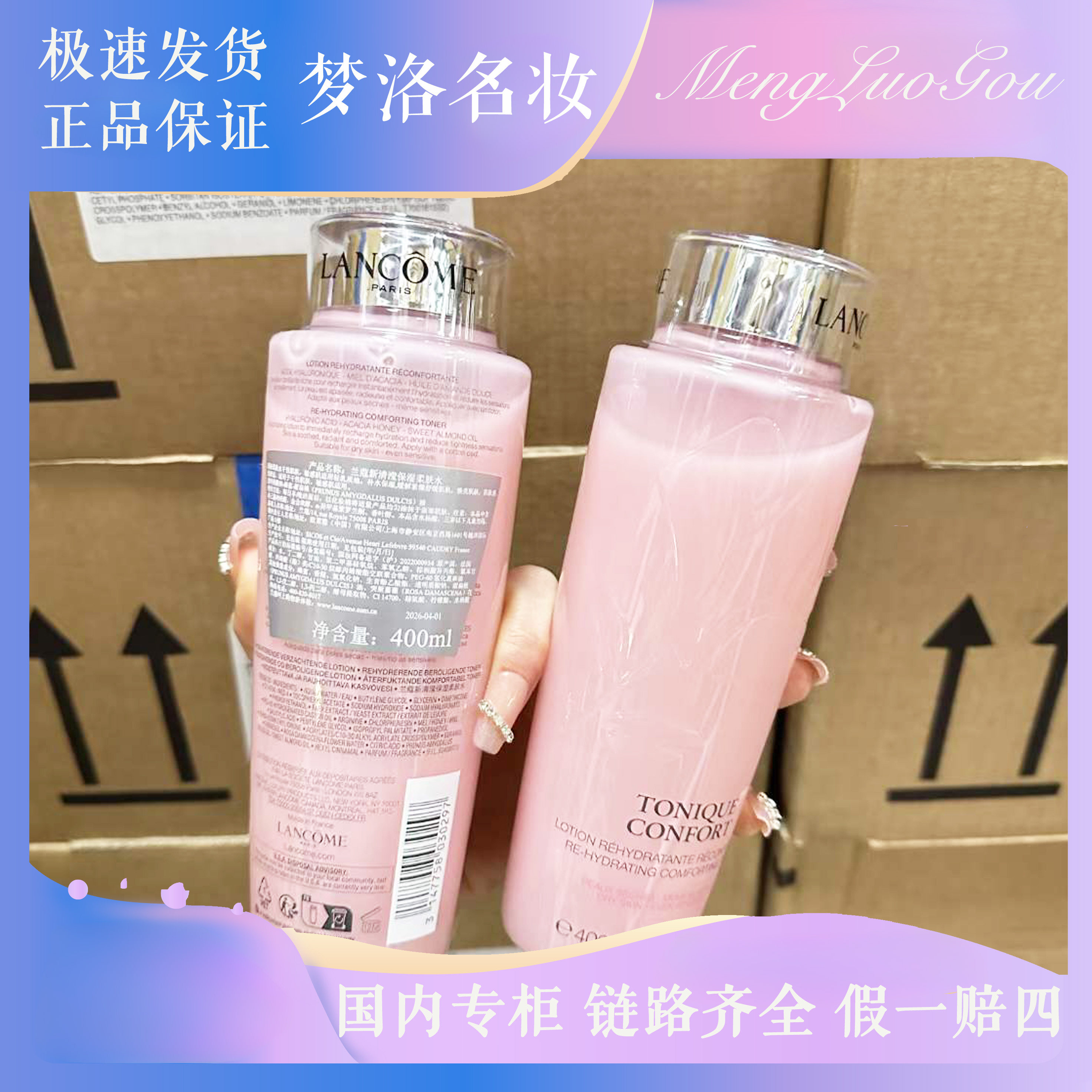 国内专柜 兰蔻新清滢保湿柔肤水 400ml 大粉水