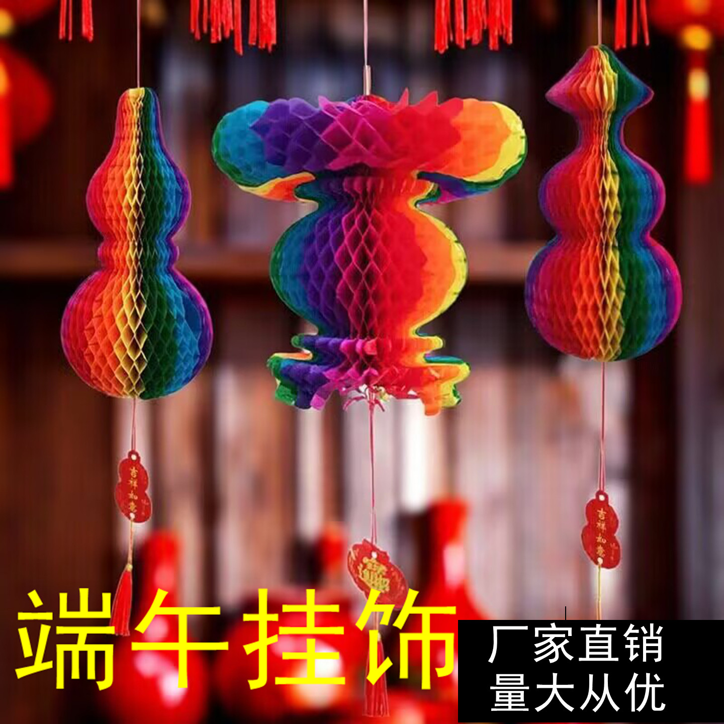 新款端午节纸葫芦五彩加厚招财灯笼加密五月节彩色装饰挂件批发