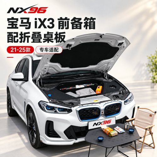 21-25宝马i3/iX3机舱储物箱