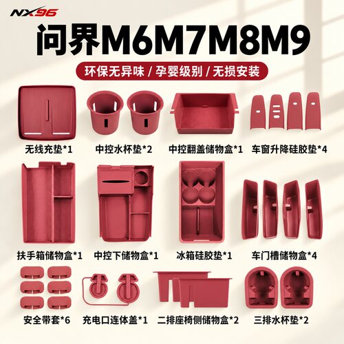 问界M6-M9中控专用硅胶防滑垫