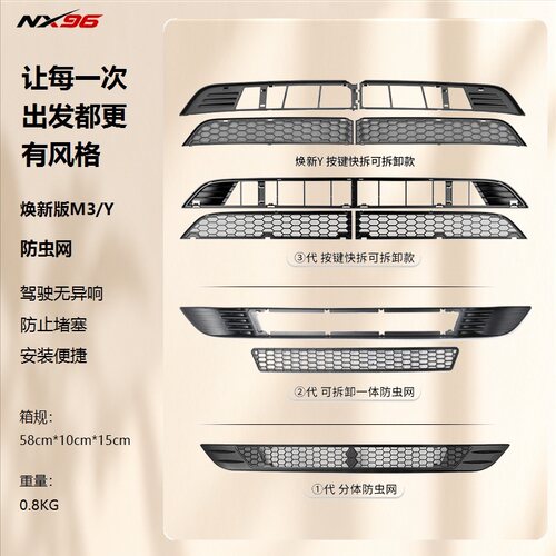 特斯拉3/Y焕新版快拆防虫网