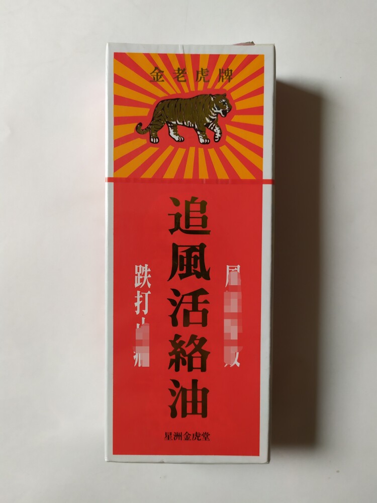 金老虎牌追风活络油50ml醒神药油