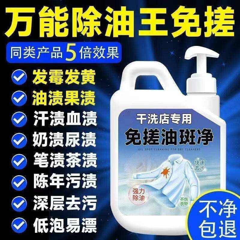 顽固油污除干洗店清洁剂清洗剂