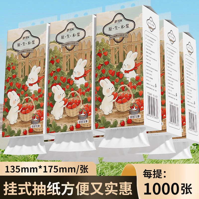 厕纸整箱餐巾纸提悬挂式擦手纸