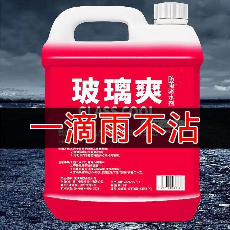 纳米驱去后视镜挡风玻璃防雨油膜