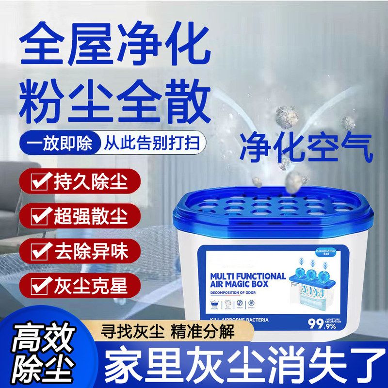 室内灰尘家用全天魔盒自动盒吸