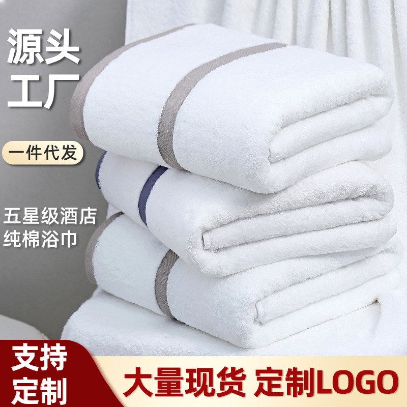 浴巾白色专用酒店宾馆民宿浴巾美容院纯棉定制浴巾可五星级吸水大