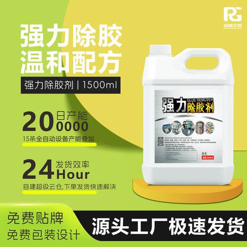 清洗剂剂大桶去胶除去除超强家用