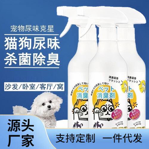 去除臭剂猫咪除味剂家用异味宠物