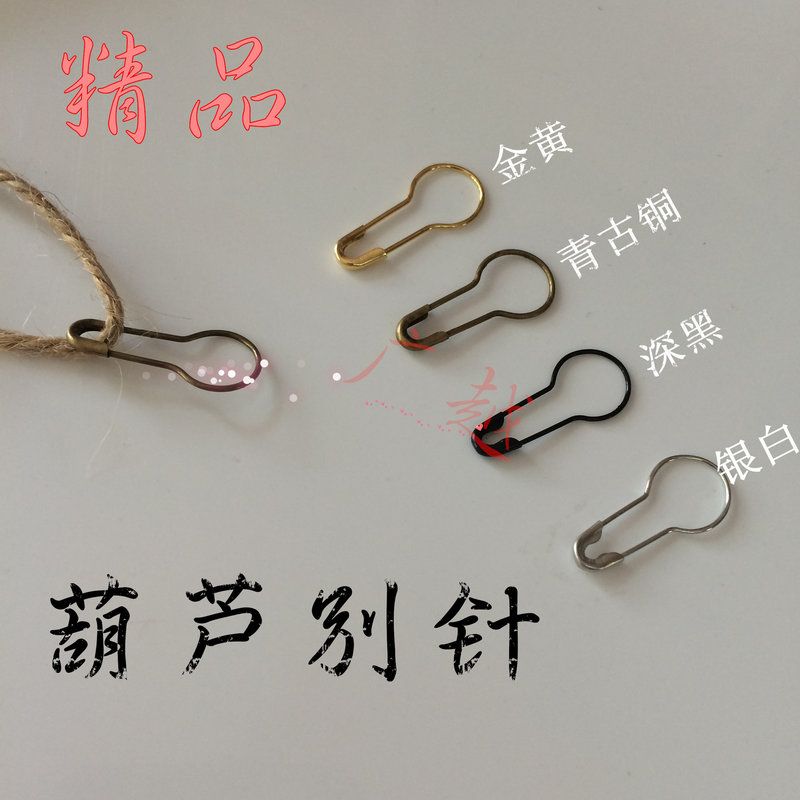 葫芦可以服装 上海过检针青安全别针吊牌  别针别针古铜保险别针
