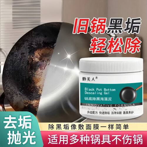 清洁剂除海藻黑垢黑油污厨房洗泥